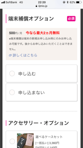 IIJmio申し込み画像スマホ11