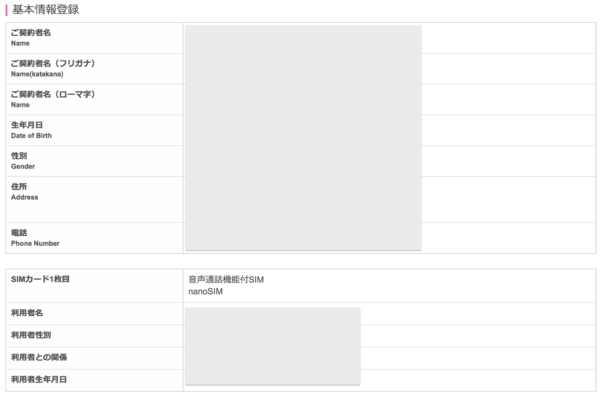 IIJmio申し込み画像PC24