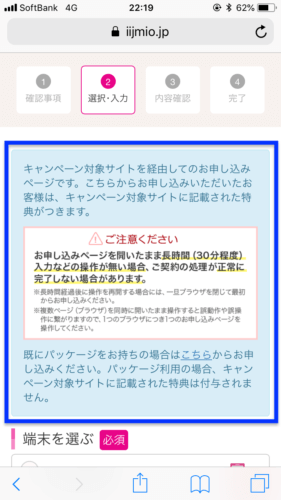 IIJmio申し込み画像スマホ07