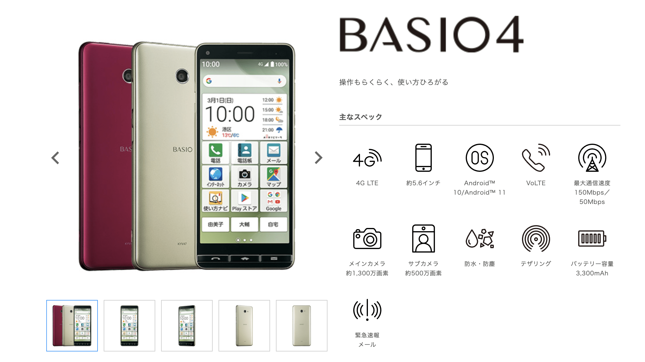 UQモバイル かんたんスマホ