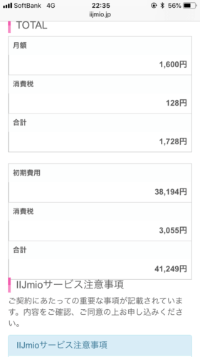 IIJmio申し込み画像スマホ36