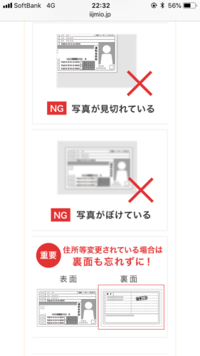 IIJmio申し込み画像スマホ27