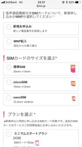 IIJmio申し込み画像スマホ16
