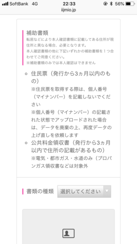 IIJmio申し込み画像スマホ29