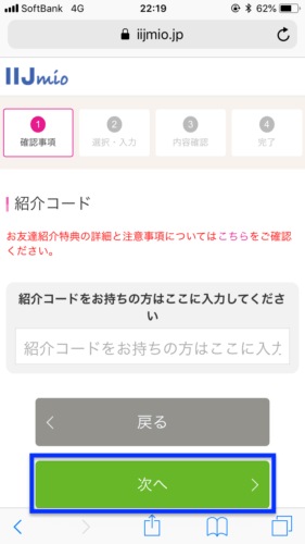 IIJmio申し込み画像スマホ06