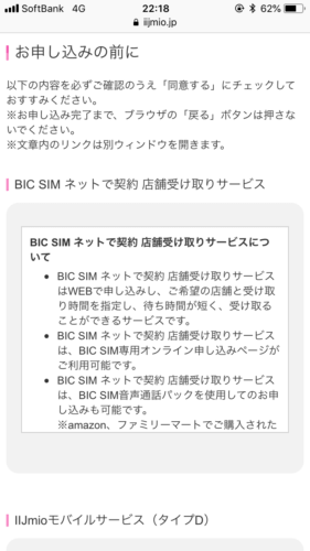 IIJmio申し込み画像スマホ04