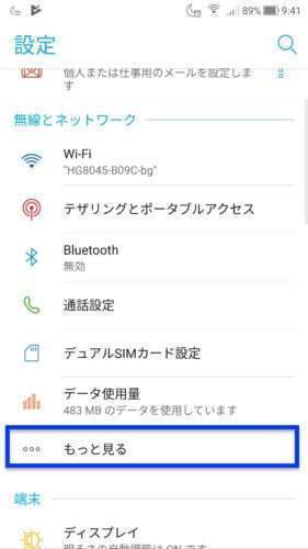 IIJmioのAPN設定
