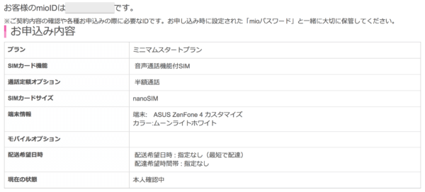 IIJmio申し込み画像PC32