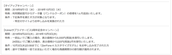 IIJmio申し込み画像PC23