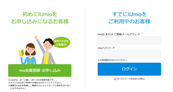 IIJmio申し込み画像PC01