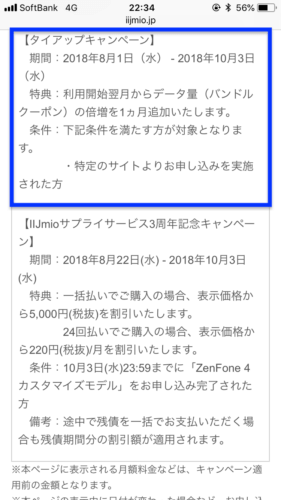 IIJmio申し込み画像スマホ33
