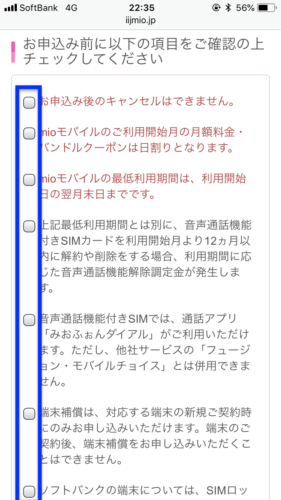 IIJmio申し込み画像スマホ38