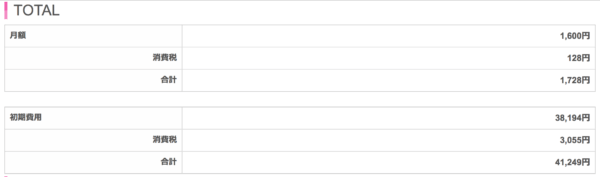 IIJmio申し込み画像PC27