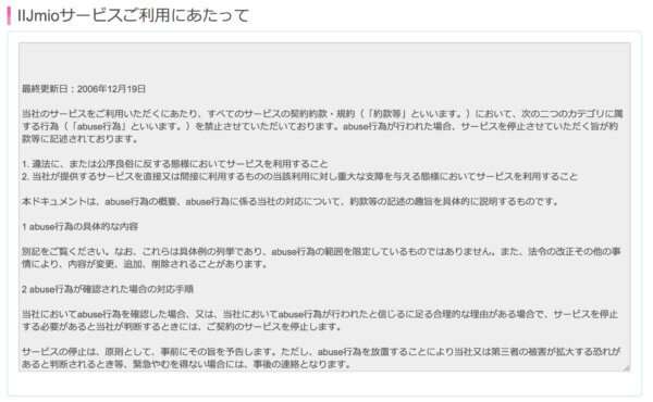 IIJmio申し込み画像PC29