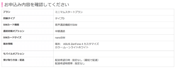 IIJmio申し込み画像PC21
