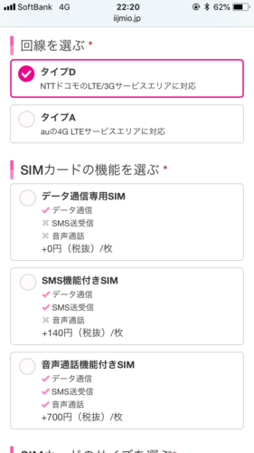 IIJmio申し込み画像スマホ14