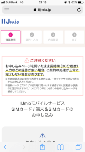 IIJmio申し込み画像スマホ03
