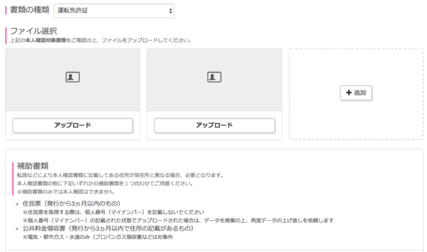 IIJmio申し込み画像PC19