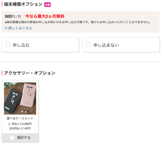 IIJmio申し込み画像PC07