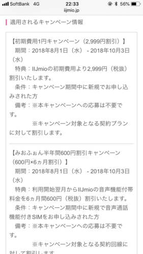IIJmio申し込み画像スマホ32