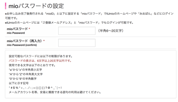 IIJmio申し込み画像PC15