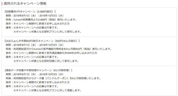 IIJmio申し込み画像PC22