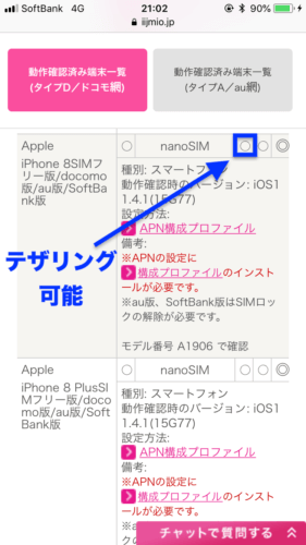 IIJmioテザリング