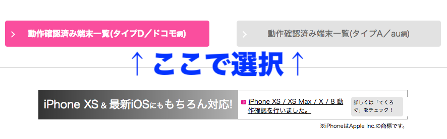 IIJmio動作確認済み端末