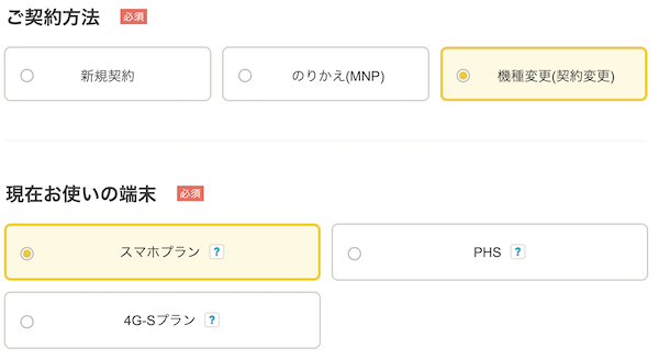 Yモバイル機種変更