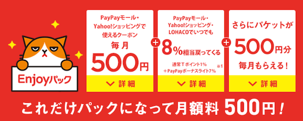 Yモバイル必須オプション2020年