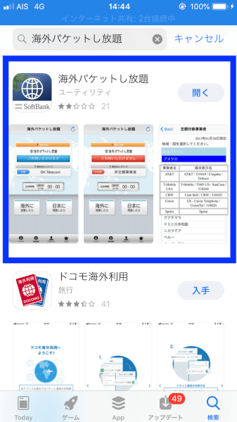 Yモバイルパケットし放題アプリ