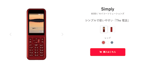 Yモバイルガラケーおすすめ