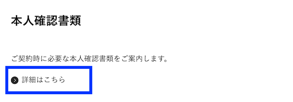 Yモバイル名義変更