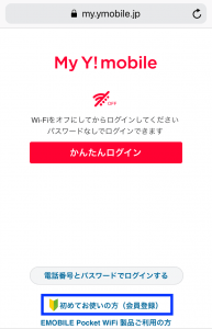 Yモバイル初期設定