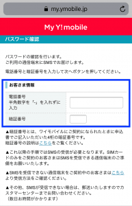 Yモバイル初期設定