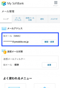 Yモバイルメール設定