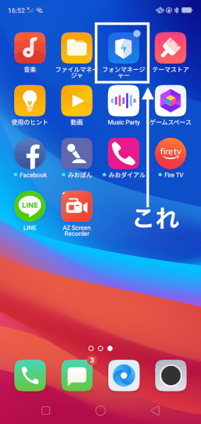格安SIMデータ移行