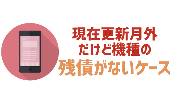 UQモバイル乗り換えベストタイミング (7)