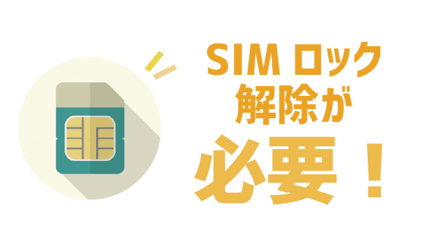 【初心者用】ドコモスマホはUQモバイルで利用可！ (1)