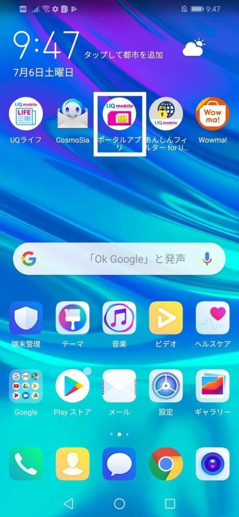 UQモバイルデータチャージ