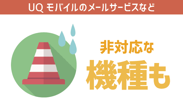 【初心者用】ドコモスマホはUQモバイルで利用可！ (10)