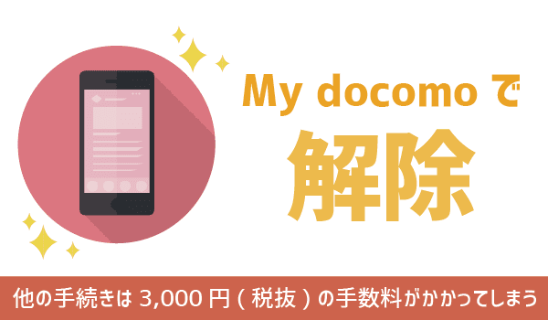 初心者用】ドコモスマホはUQモバイルで利用可！ (2)