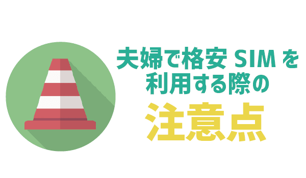 年間10万節約可！夫婦で乗り換えにおすすめ (7)