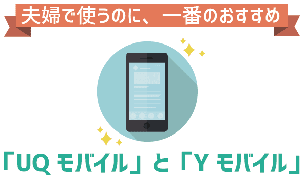 年間10万節約可！夫婦で乗り換えにおすすめ (5)