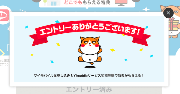 Yモバイル12月キャンペーン