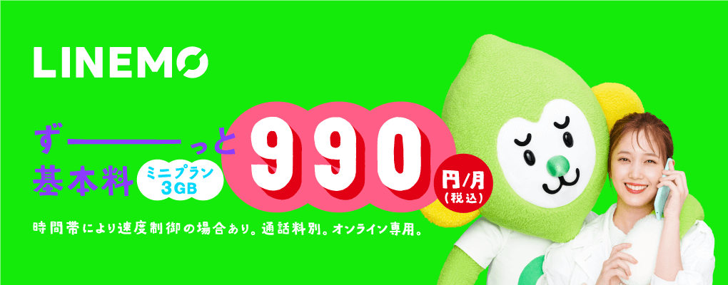 LINEMO
