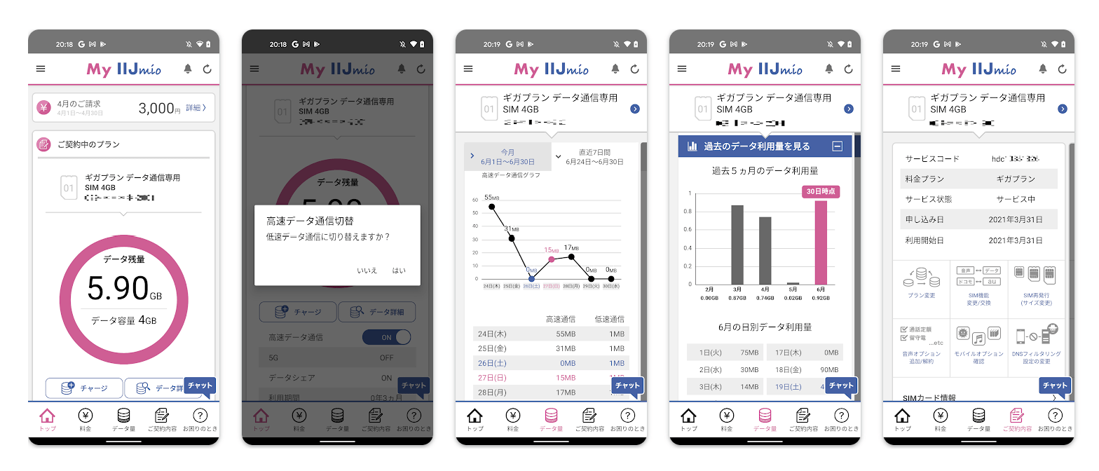 出典：GooglePlayストア（https://play.google.com/store/apps/details?id=jp.ad.iij.myiijmio&hl=ja&gl=US）