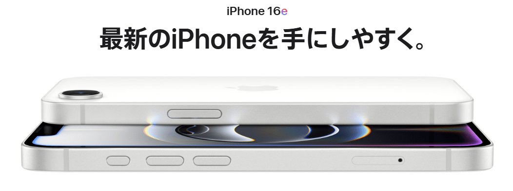 iPhone16e
