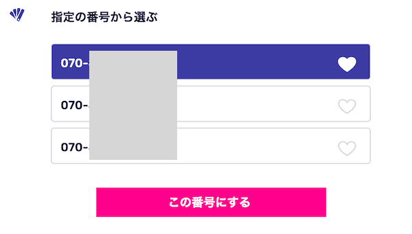 楽天モバイル申し込み
