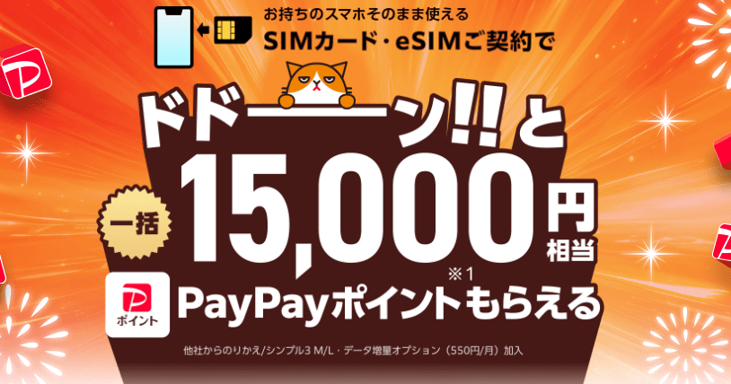 ワイモバイル オンラインストアヤフー店 SIM還元